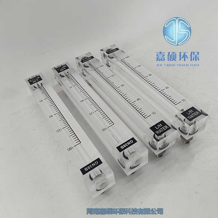 浮子流量計(jì) GN38B 0-160L/H 有機(jī)玻璃轉(zhuǎn)子流量計(jì)