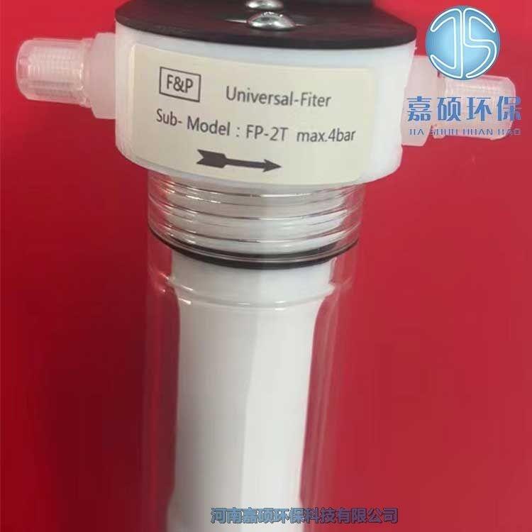 嘉碩環(huán)保CEMS保護(hù)過(guò)濾器FP-2T 過(guò)濾器除水干濕前置保護(hù)過(guò)濾器