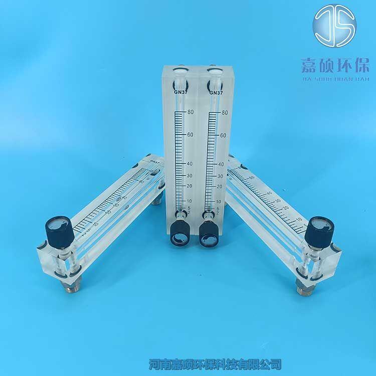 嘉碩環(huán)保有機(jī)玻璃浮子流量計(jì) GN37